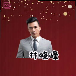 林晓峰