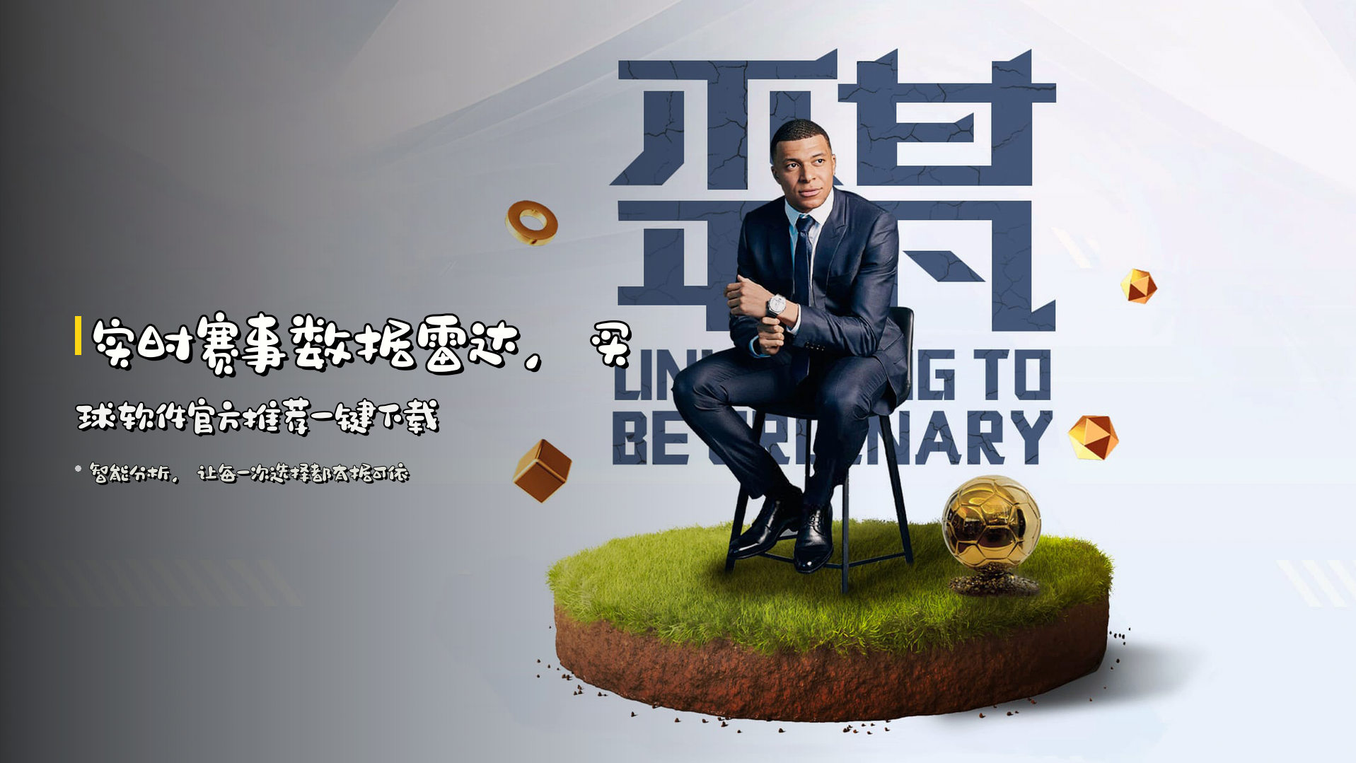 实时赛事数据<strong>雷达</strong>，<strong>买球软件</strong>官方推荐一键下载