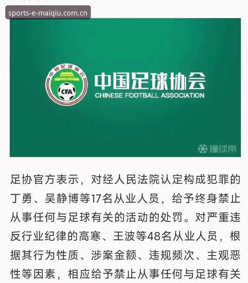 足协第三批禁足名单公布，65人受罚背后有哪些不为人知的交易？
