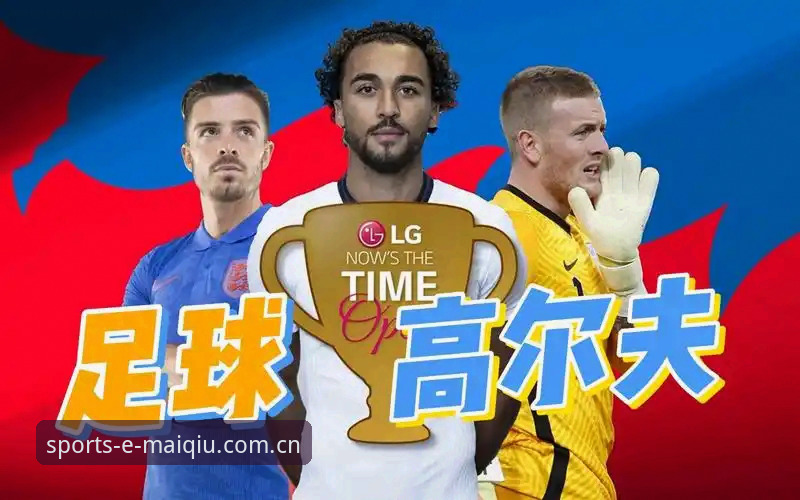 揭秘格拉利什皮克福德深夜狂欢背后：买球用户评价评测揭露球员状态与赛事走势的隐藏逻辑